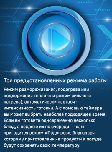 Три предустановленных режима работы