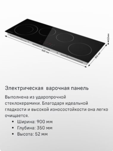Электрическая варочная панель