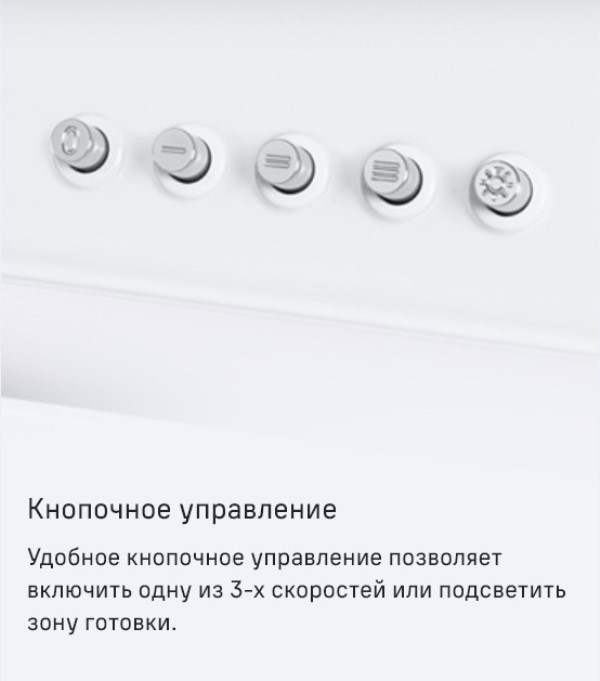 MAUNFELD Wind Push 60 Кнопочное управление