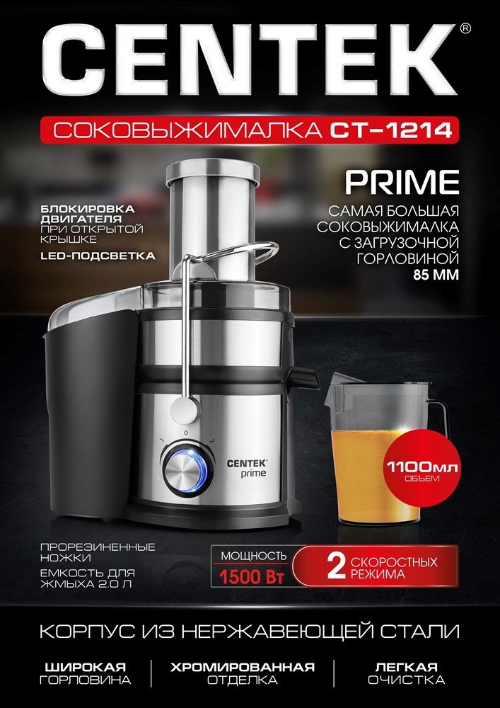 Центробежная соковыжималка