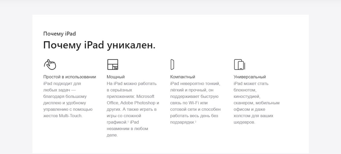 Почему iPad уникален?