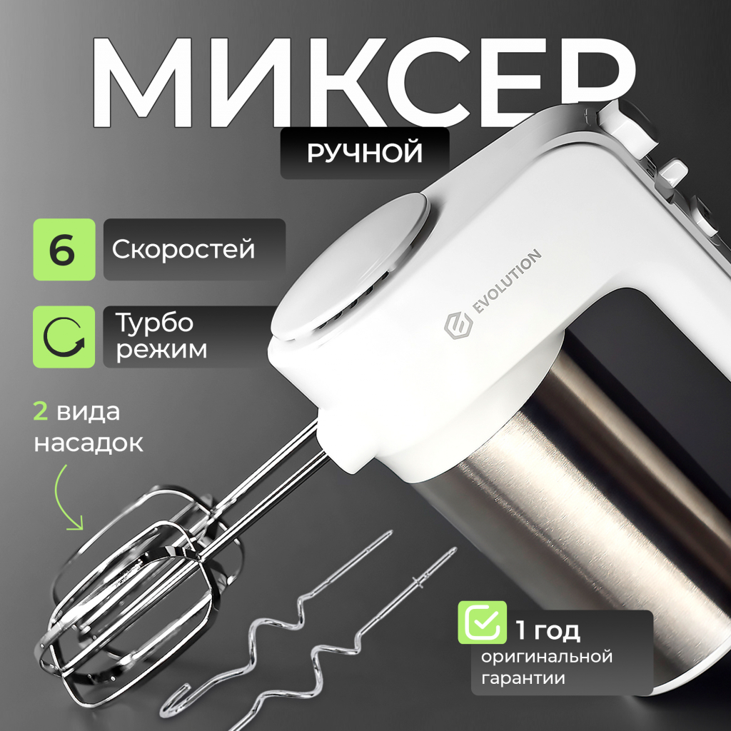миксер ручной