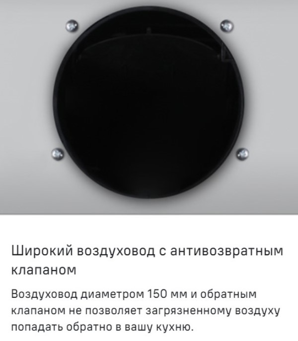 Maunfeld Crosby Push 90 Воздуховод 150 мм