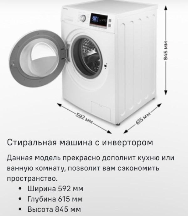 Стиральная машина