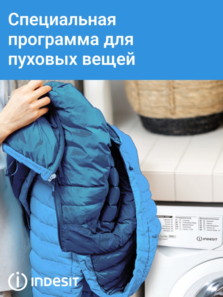 Для пуховых вещей