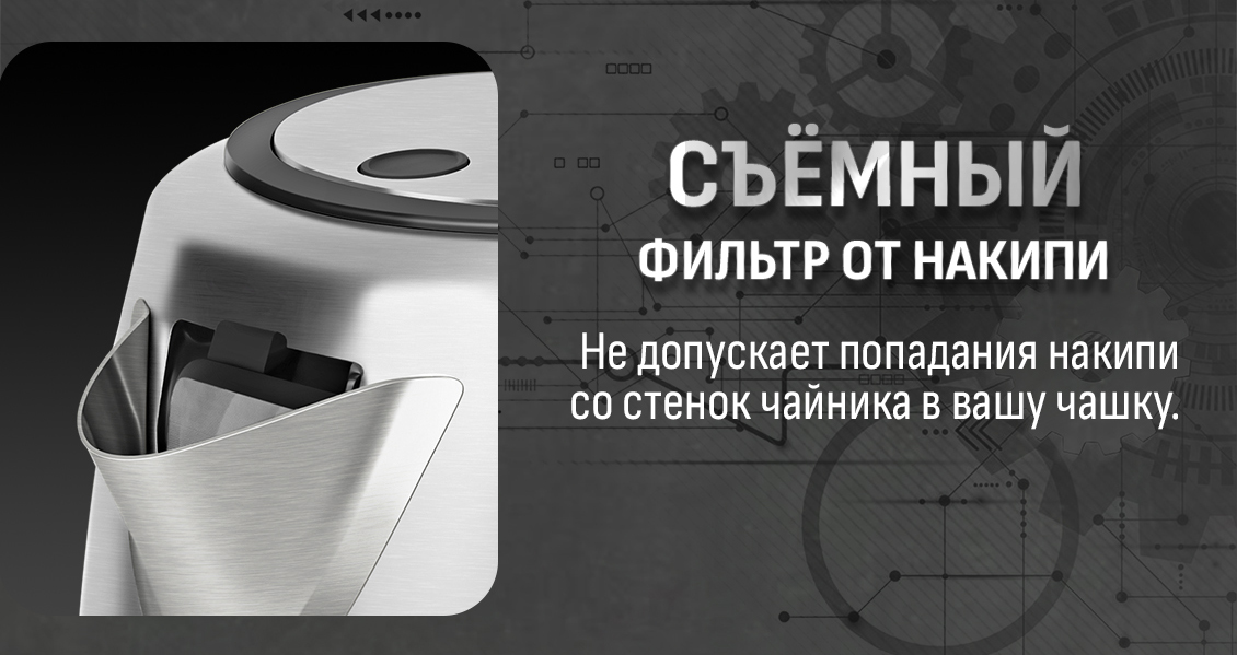 Съемный фильтр