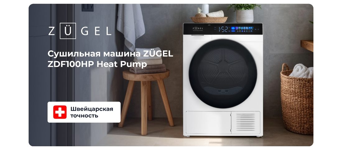 Сушильная машина