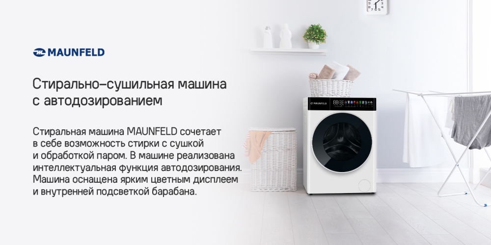 Стирально-сушильная машина