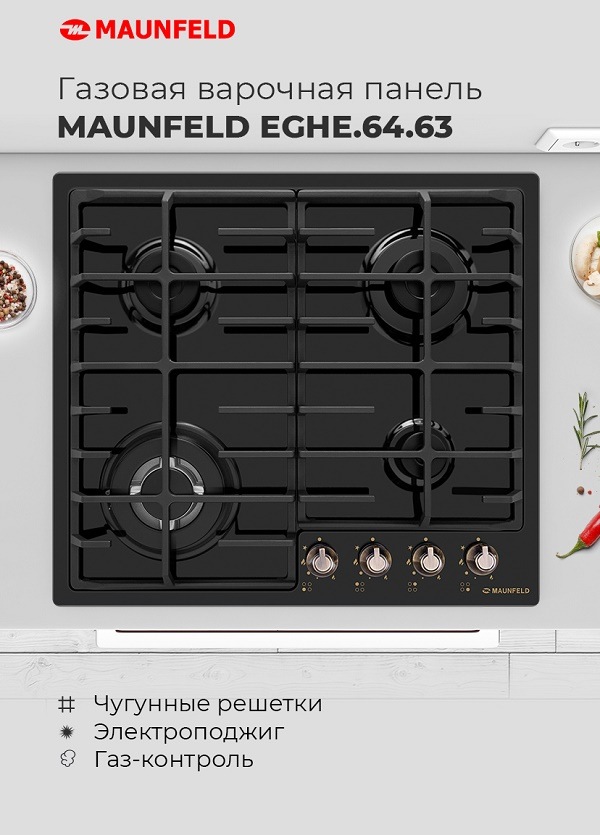 Газовая варочная панель MAUNFELD EGHE.64.63CBG.R/G