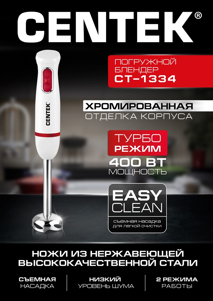 Centek CT-1334 Блендер мощность 400 Вт