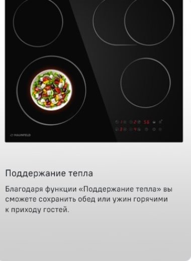 Поддержание тепла