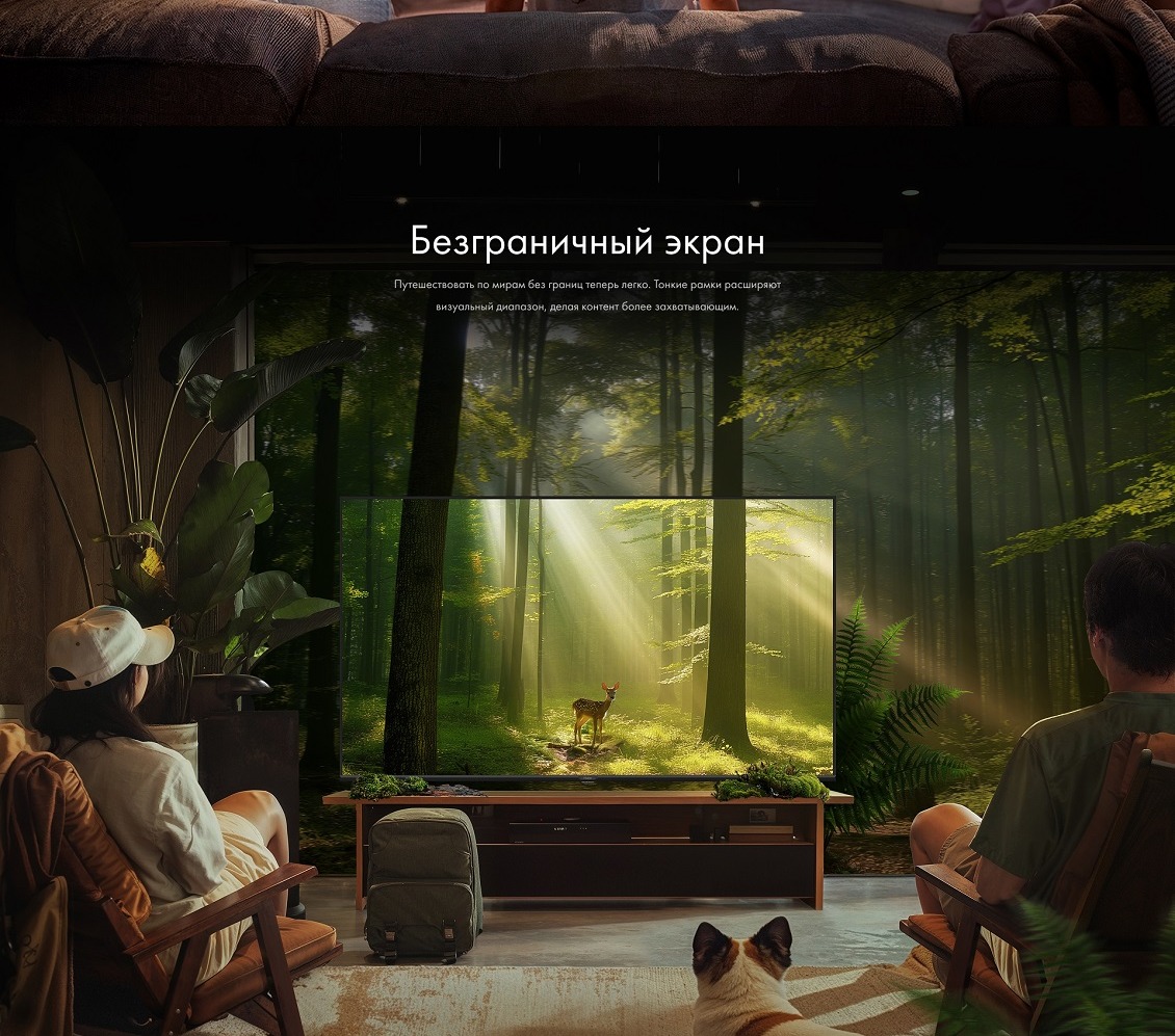 Безграничный экран