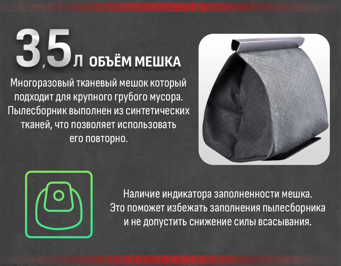 Объем мешка 3,5 л