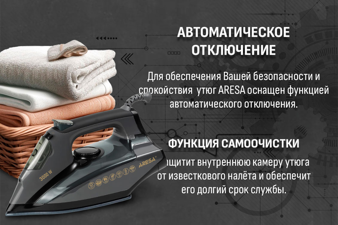 Автоматическое отключение