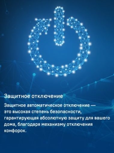 Автоматическое отключение