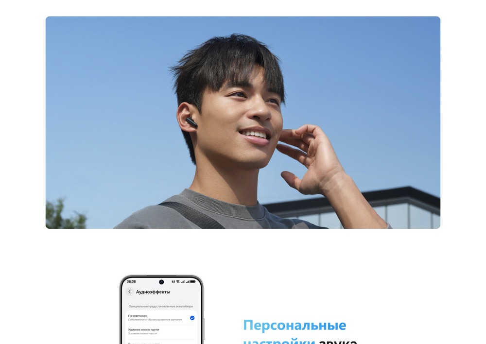 персональная настройка звука