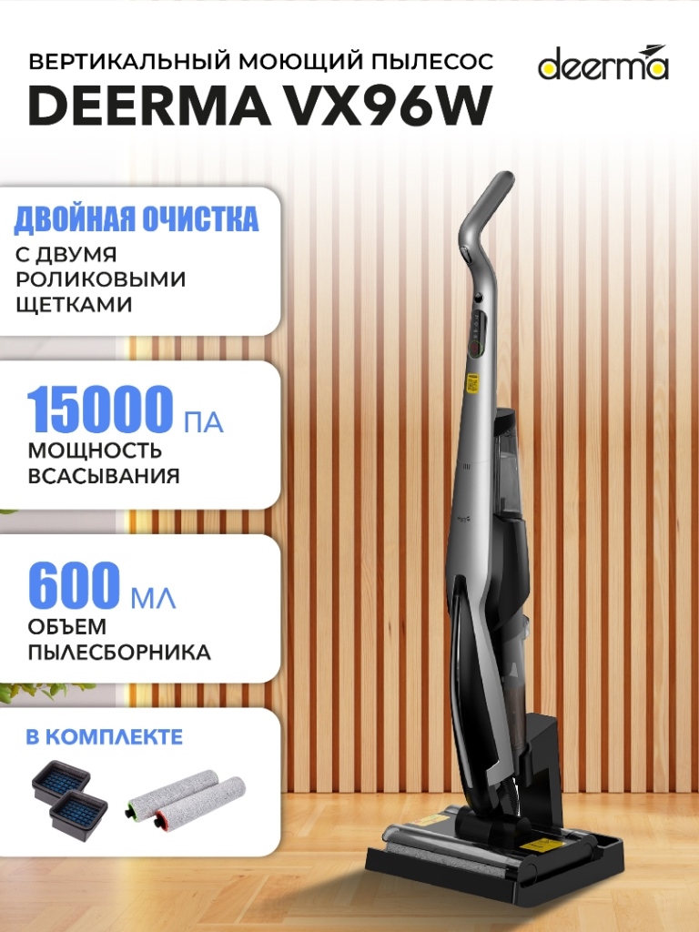 Беспроводной моющий пылесос