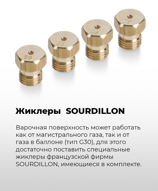 Жиклеры SOURDILLON