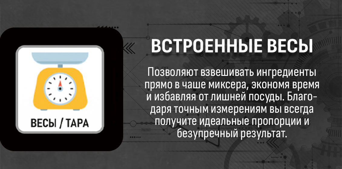 Встроенные весы