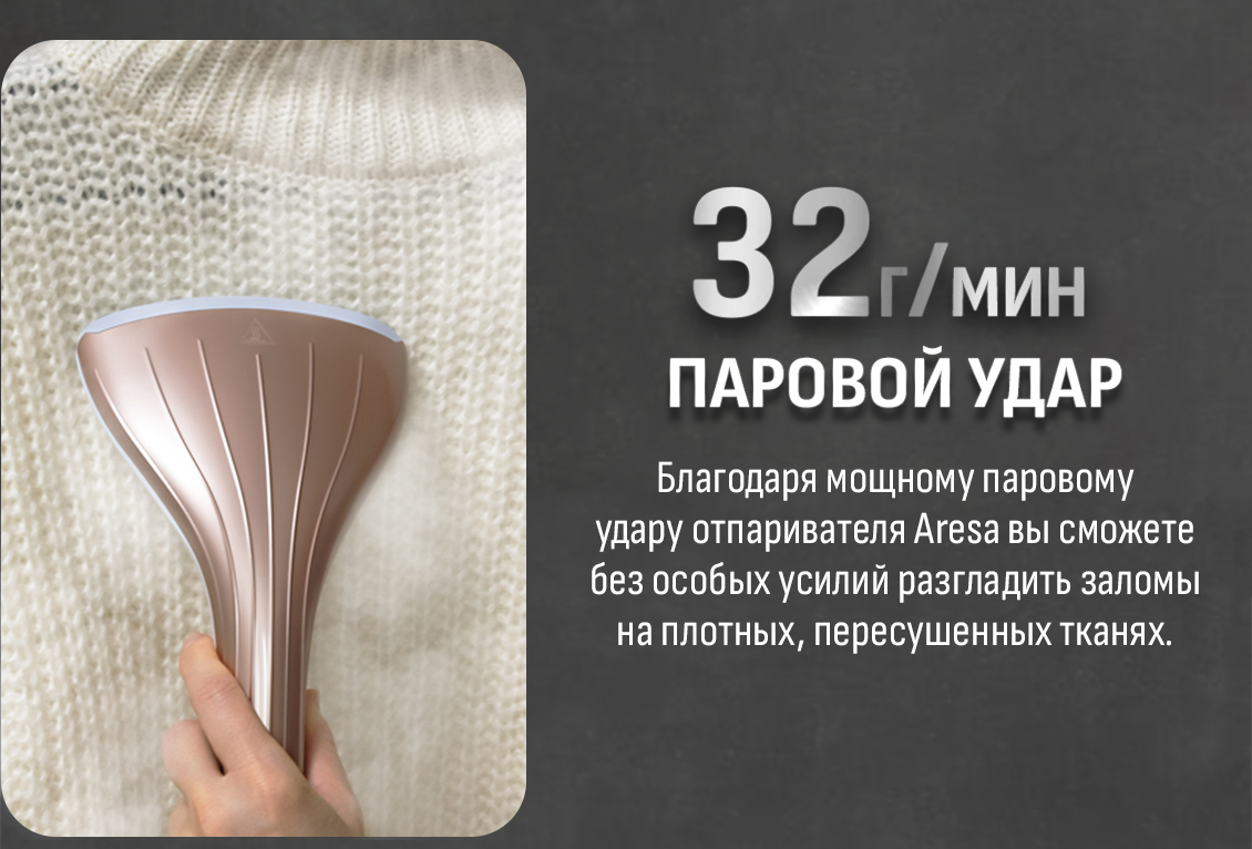 Паровой удар 32 г/мин