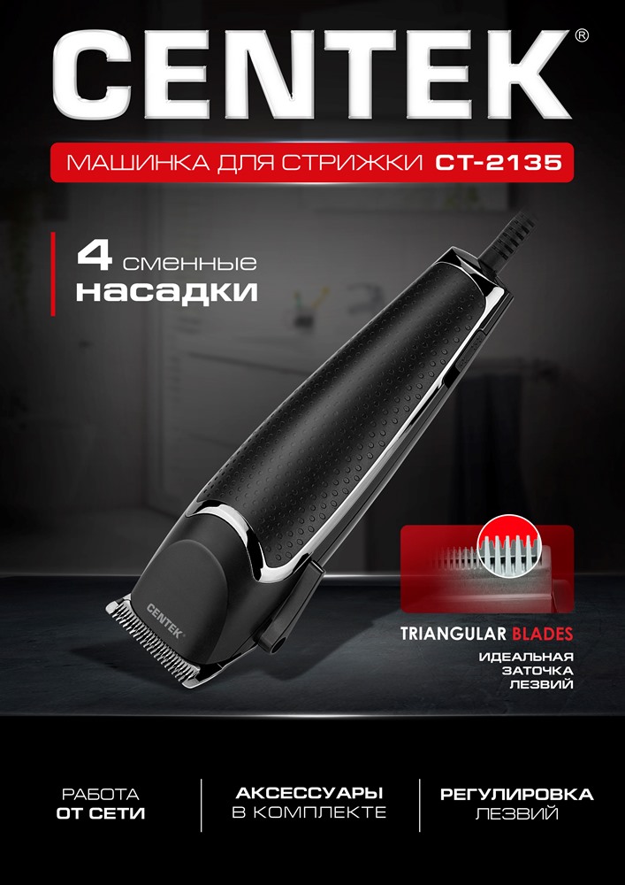Машинка для стрижки