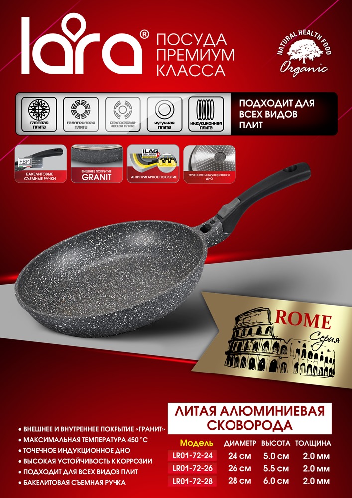 LARA GRANIT LR01-72-26 серия ROME Сковорода