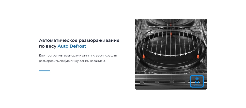 Автоматическое размораживание