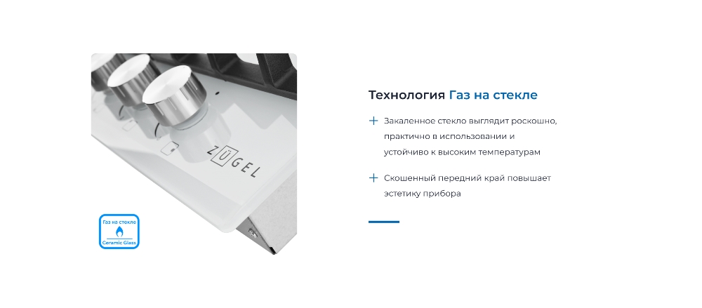 Газ на стекле