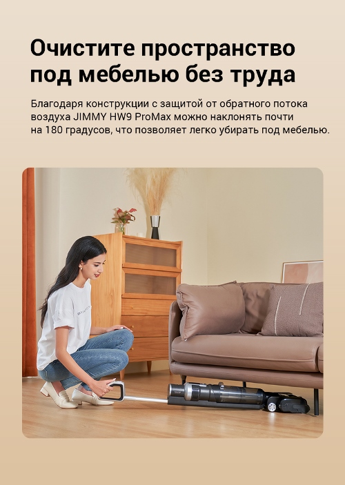 Для уборки под мебелью