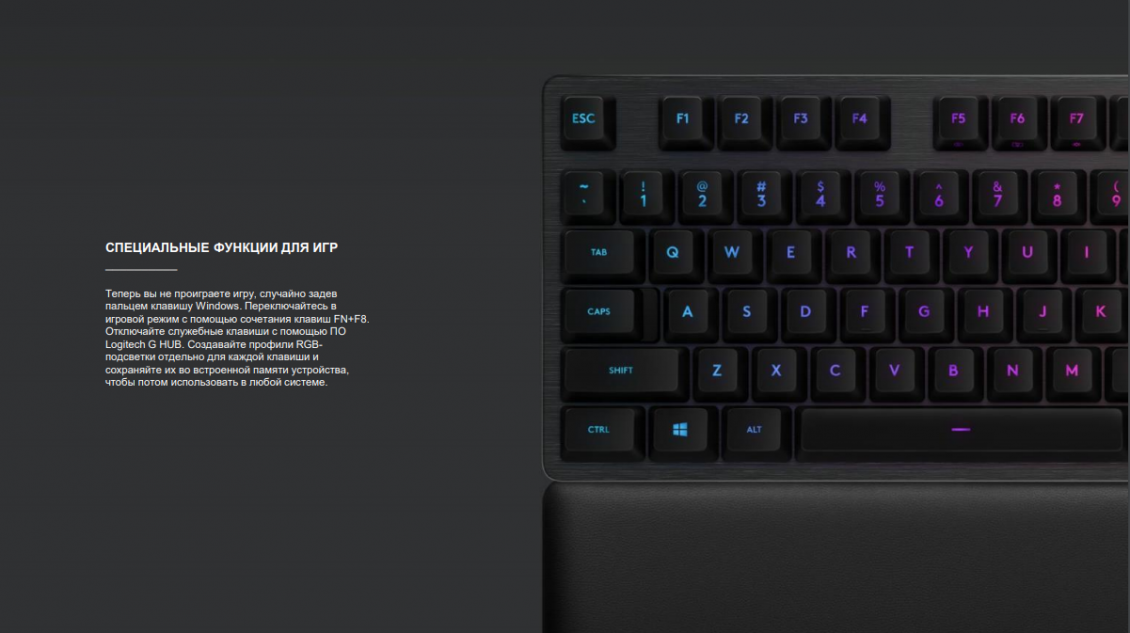Logitech G513 СПЕЦИАЛЬНЫЕ ФУНКЦИИ ДЛЯ ИГР