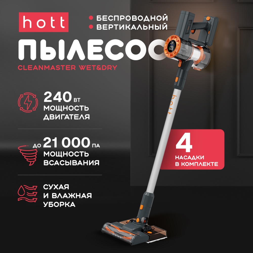 Вертикальный пылесос