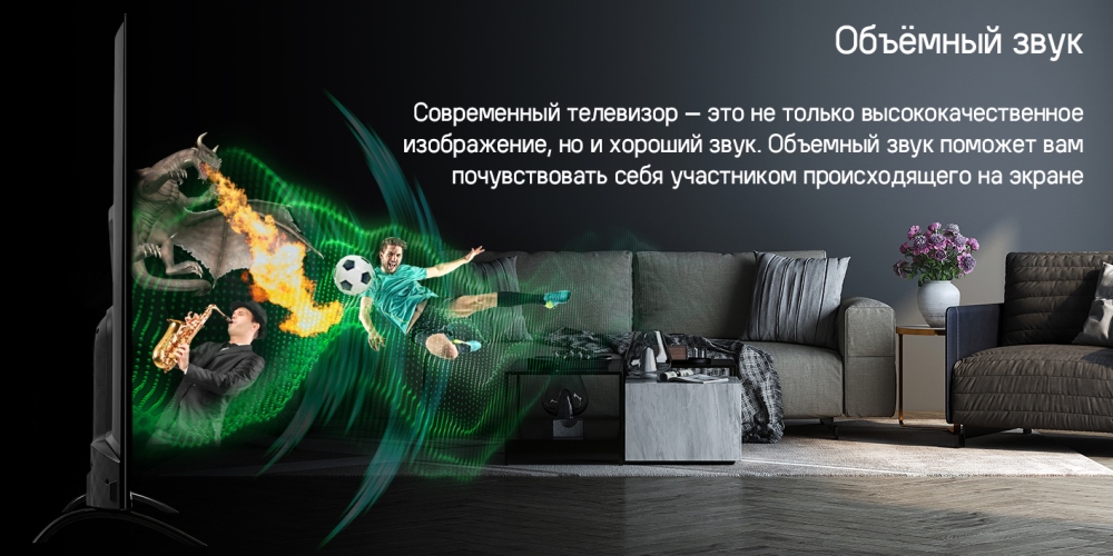 Объемный звук