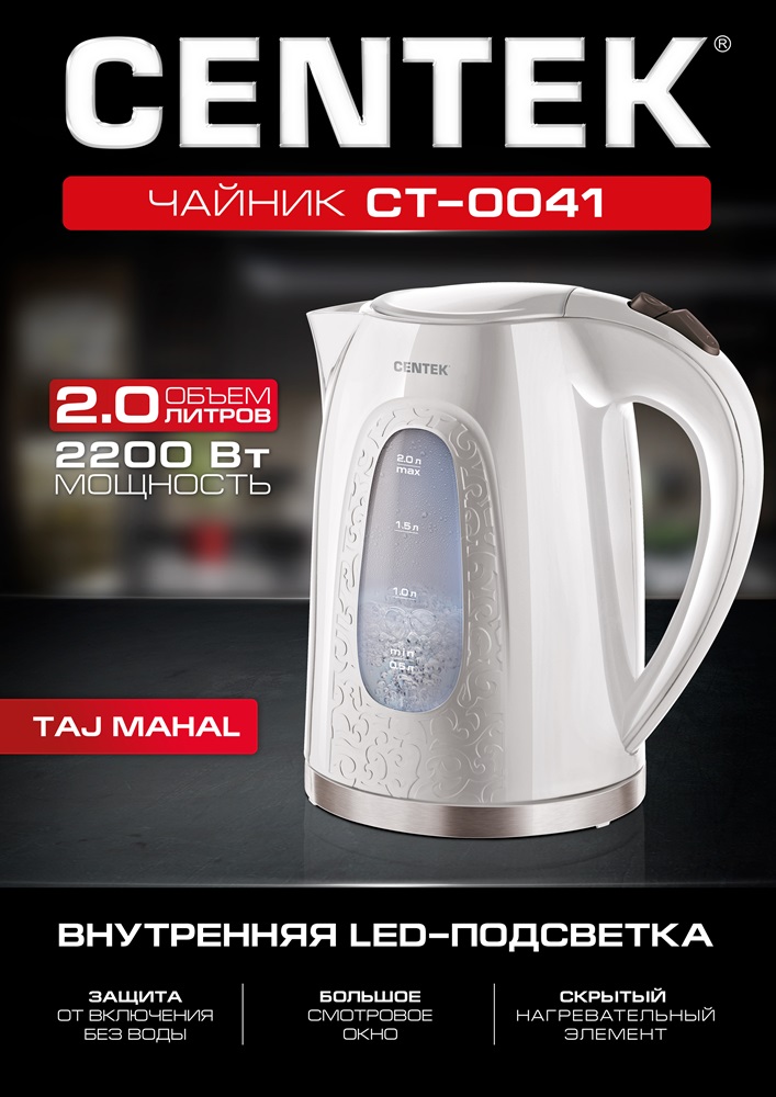 Centek CT-0041 Чайник электрический