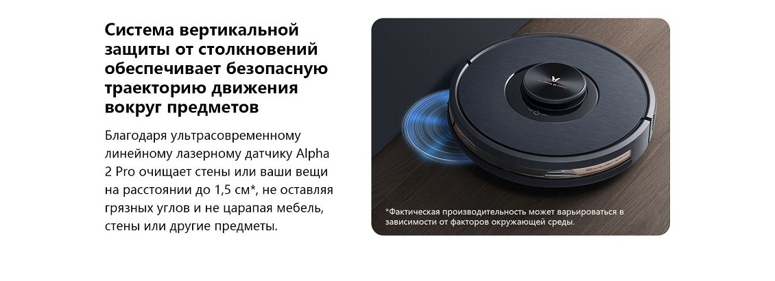 Пылесос Viomi Alpha 2 Pro Система вертикальной защиты от столкновений