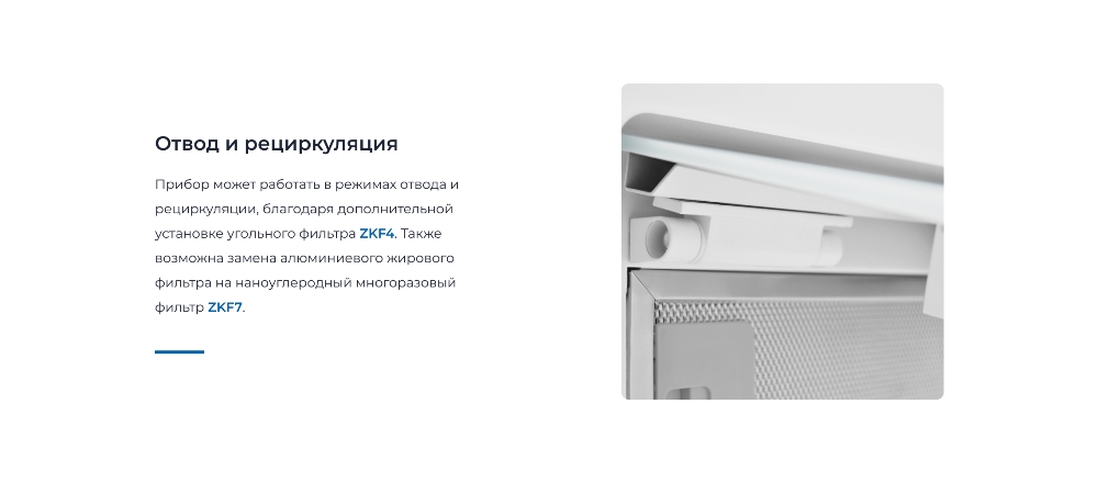 Отвод и рециркуляция