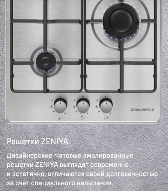 Решетки ZENIYA