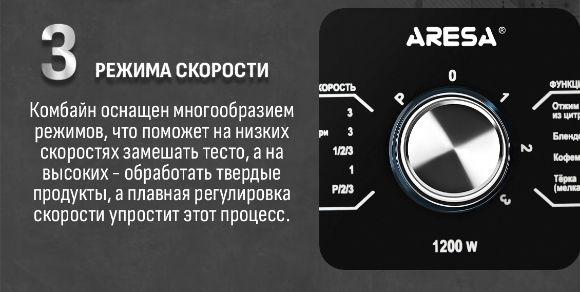 3 режима скорости