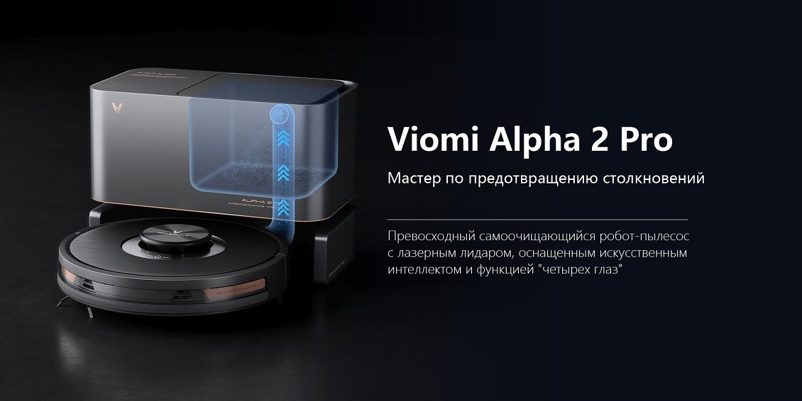 Пылесос Viomi Alpha 2 Pro Превосходный самоочищающийся робот-пылесос с лазерным лидаром