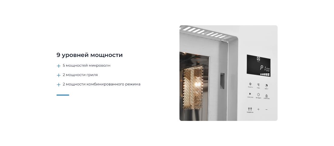 9 уровней мощности