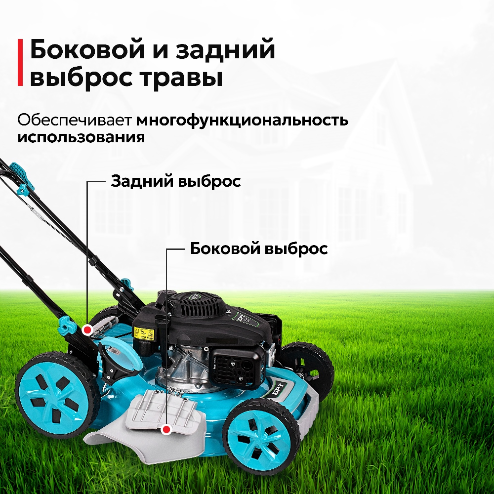 Боковой и задний выброс травы