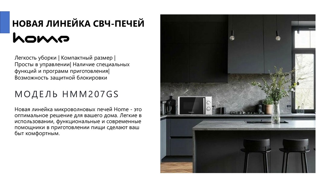 Печь микроволновая бытовая