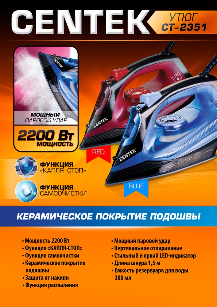 Centek CT-2351 Паровой утюг