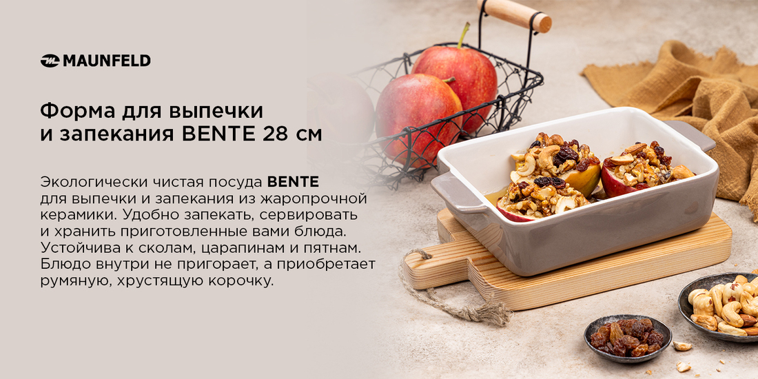 Форма для выпечки и запекания из жаропрочной керамики 