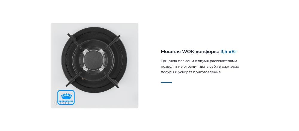 WOK-конфорка
