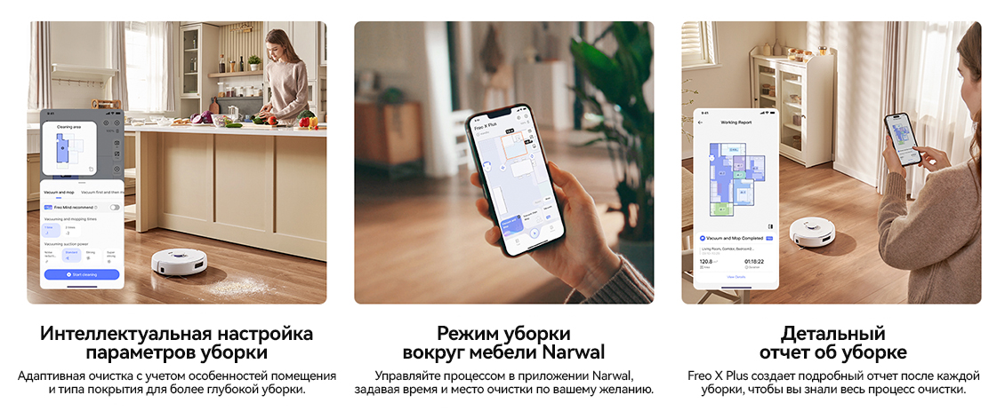 Интеллектуальная настройка параметров уборки