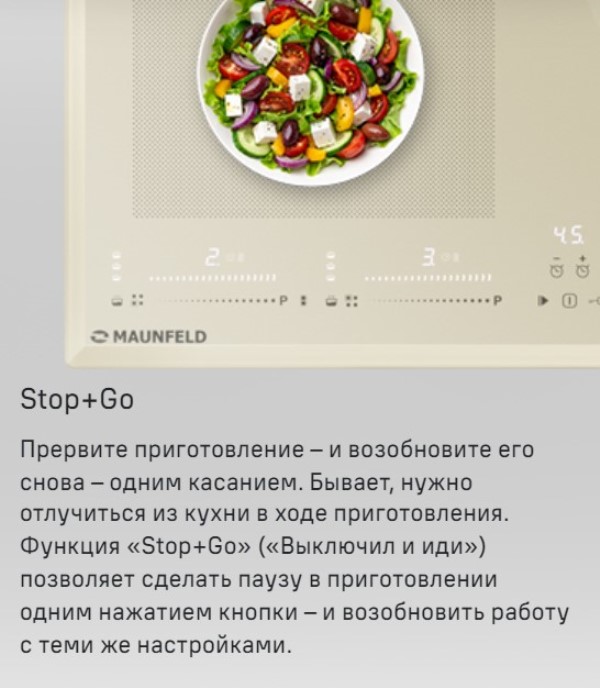 Функция STOP&GO