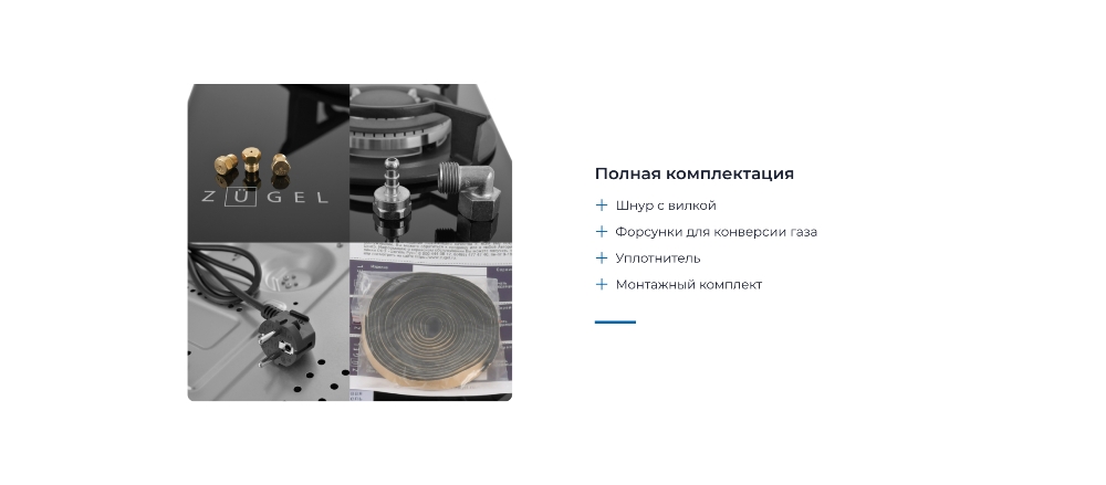 Полная комплектация