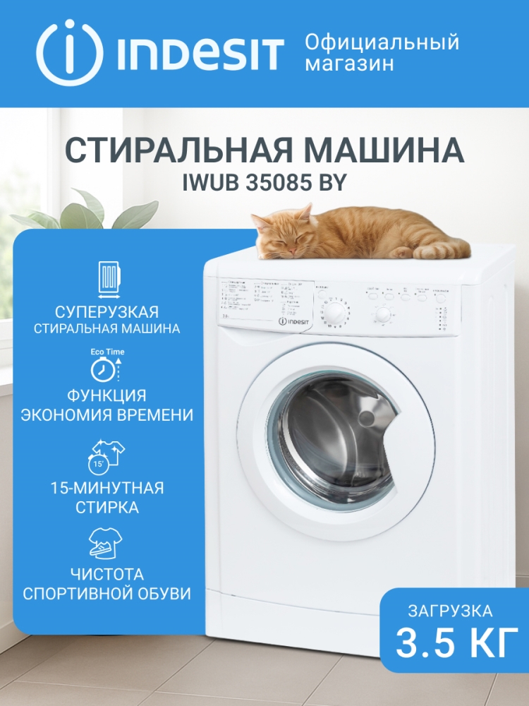 Стиральная машина