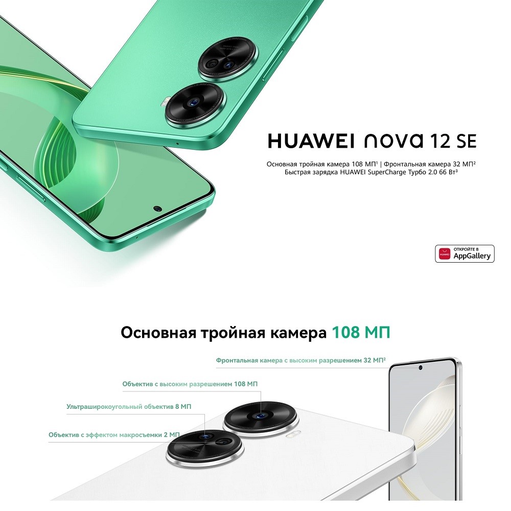 Huawei nova 12 SE BNE-LX1 8GB/256GB Тройная камера