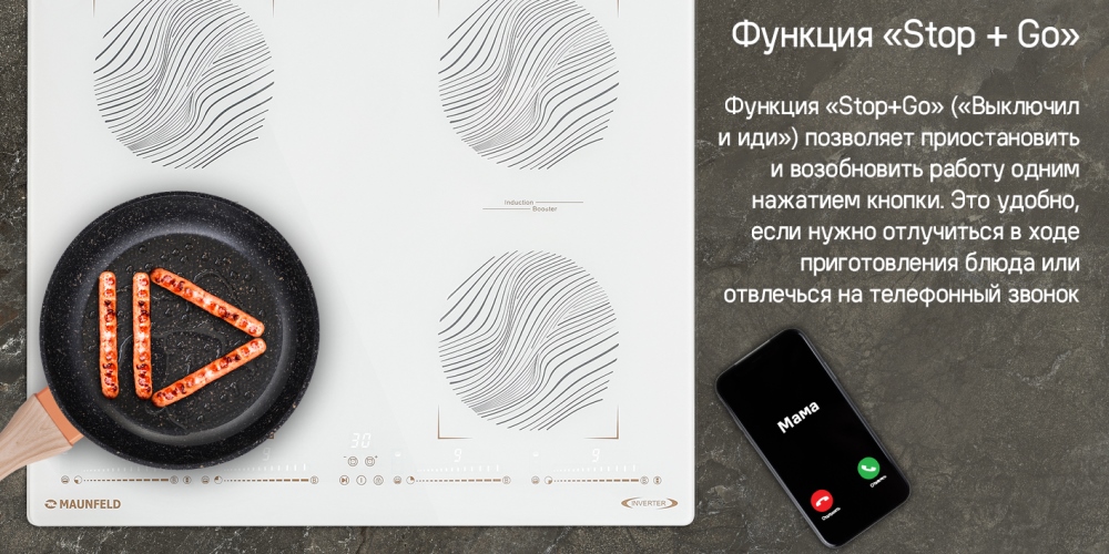 Функция STOP&GO